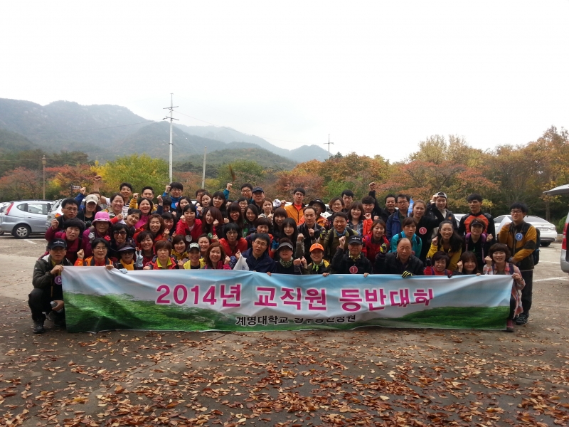 2014년 11월 소식 -경주동산병원 교직원 등반대회- 관련사진