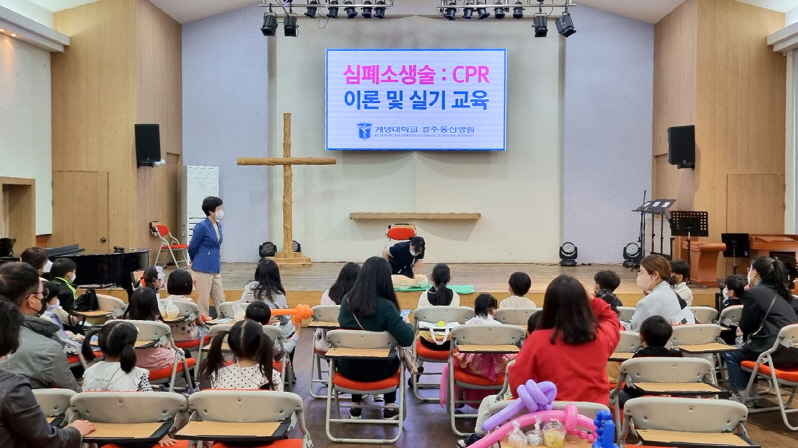 CPR(심폐소생술) 교육 경주제일교회 어린이 전도 잔치 관련사진